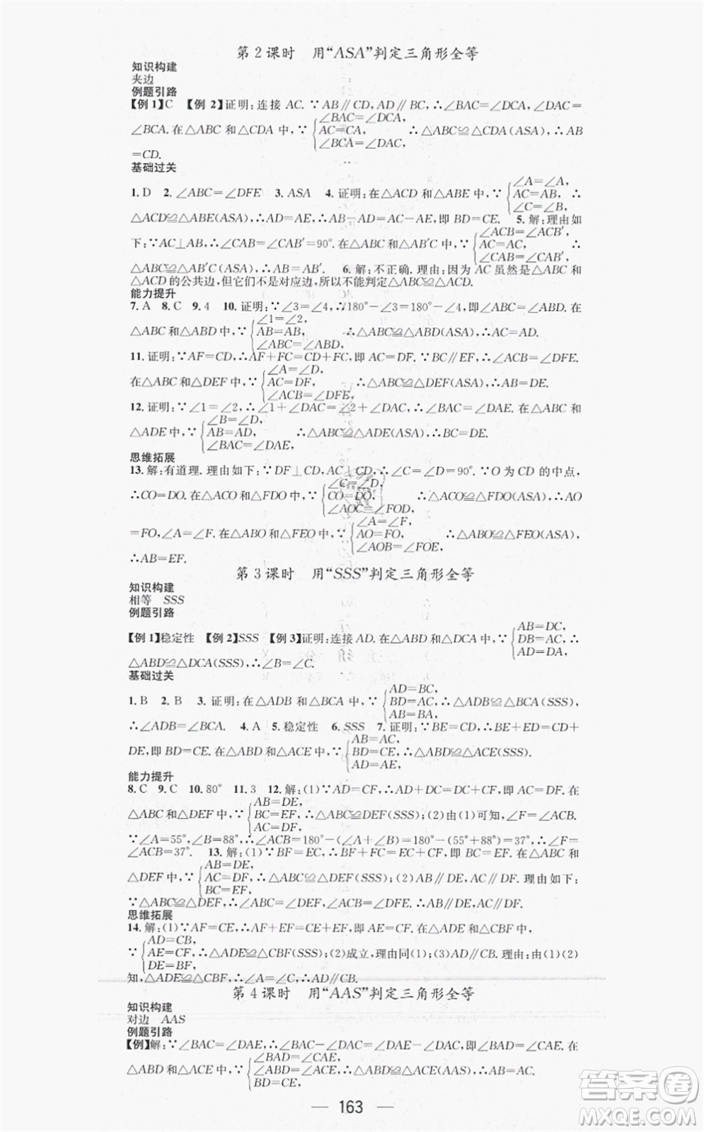 新世紀(jì)出版社2021名師測控八年級數(shù)學(xué)上冊HK滬科版答案