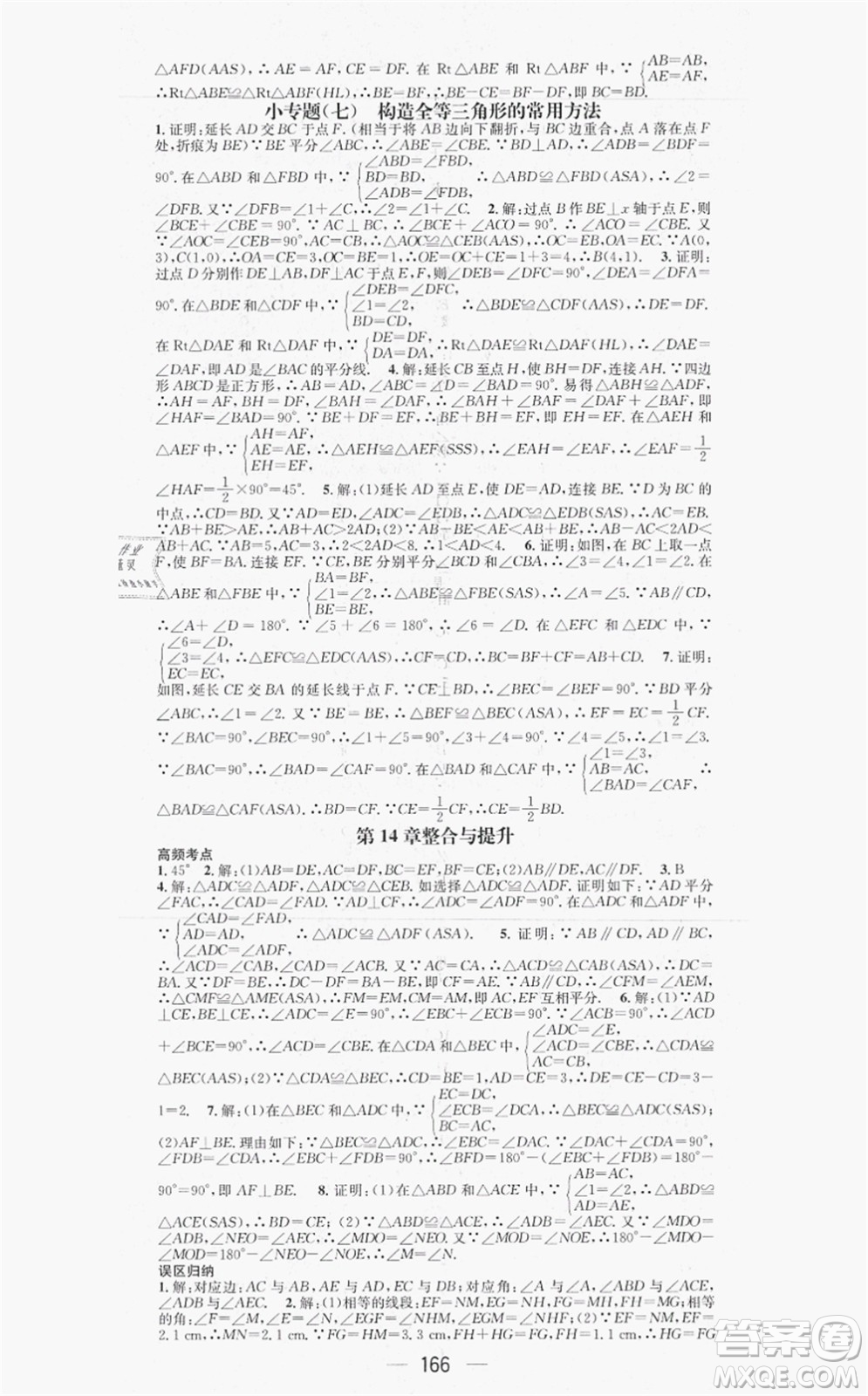 新世紀(jì)出版社2021名師測控八年級數(shù)學(xué)上冊HK滬科版答案