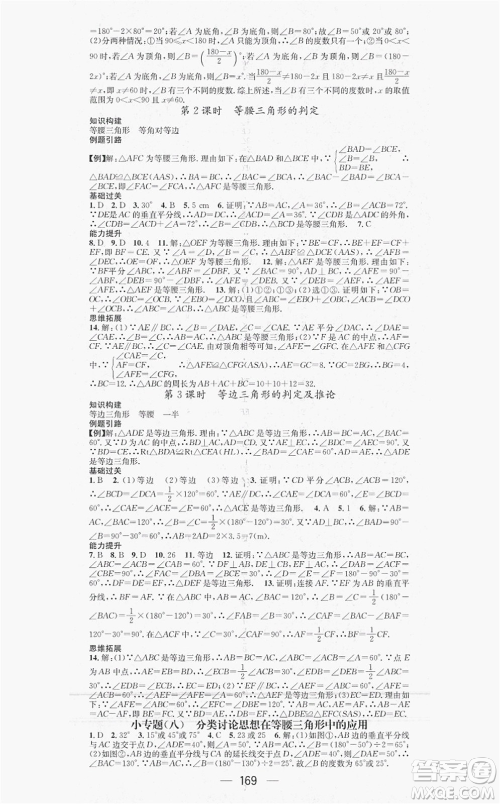 新世紀(jì)出版社2021名師測控八年級數(shù)學(xué)上冊HK滬科版答案