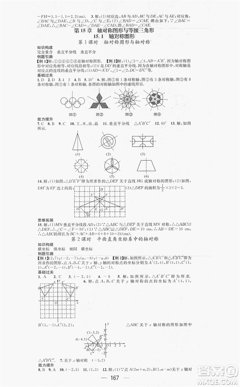 新世紀(jì)出版社2021名師測控八年級數(shù)學(xué)上冊HK滬科版答案
