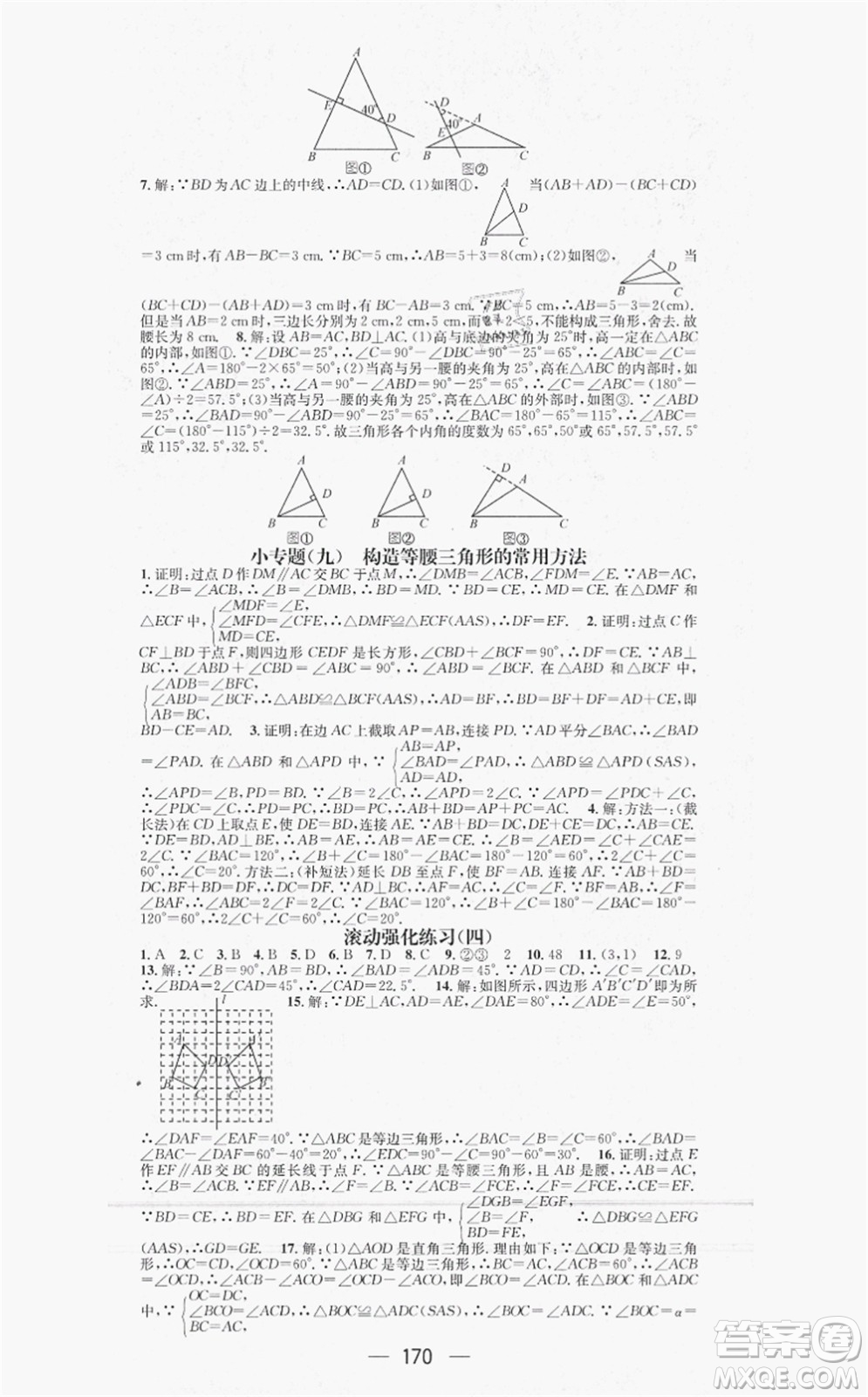 新世紀(jì)出版社2021名師測控八年級數(shù)學(xué)上冊HK滬科版答案