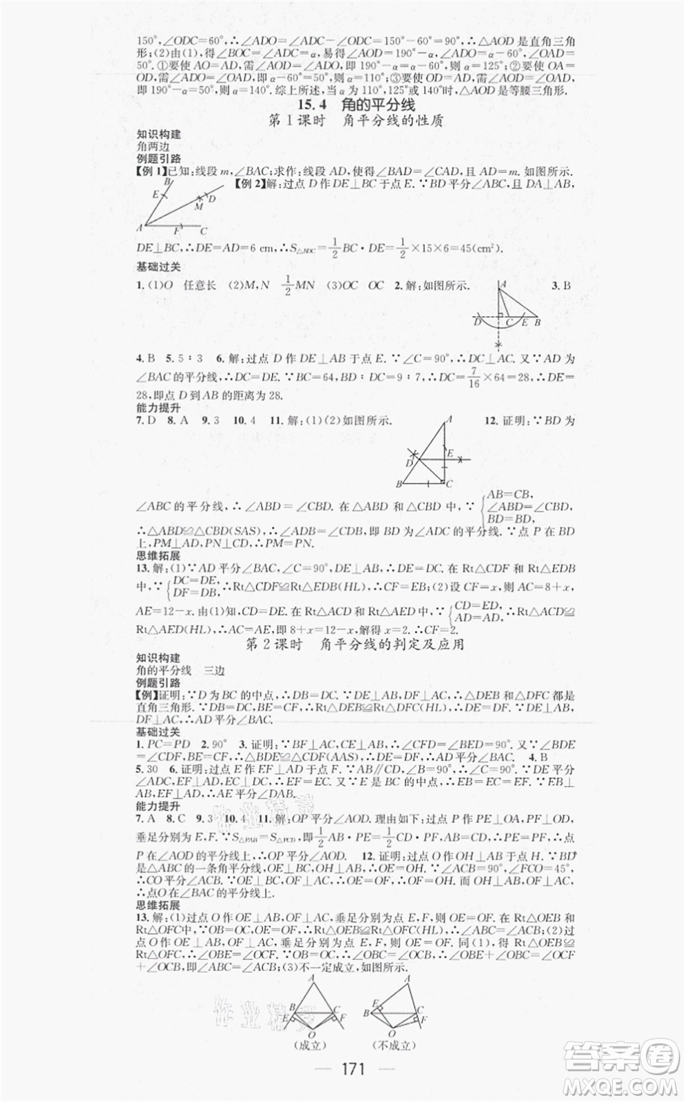 新世紀(jì)出版社2021名師測控八年級數(shù)學(xué)上冊HK滬科版答案