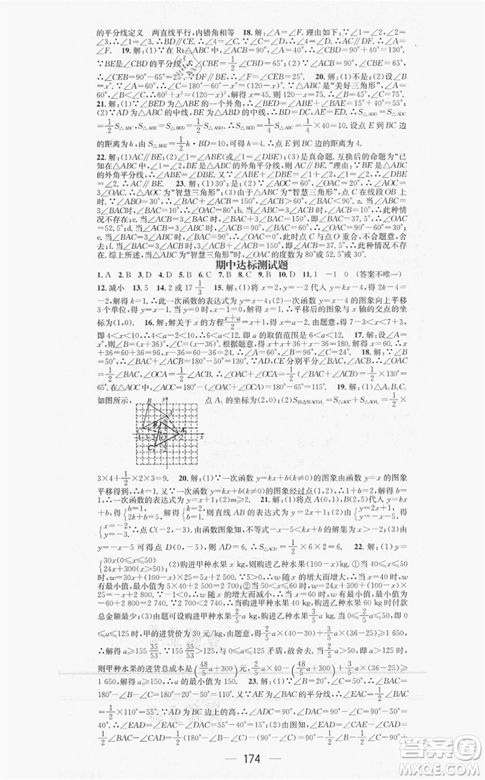 新世紀(jì)出版社2021名師測控八年級數(shù)學(xué)上冊HK滬科版答案