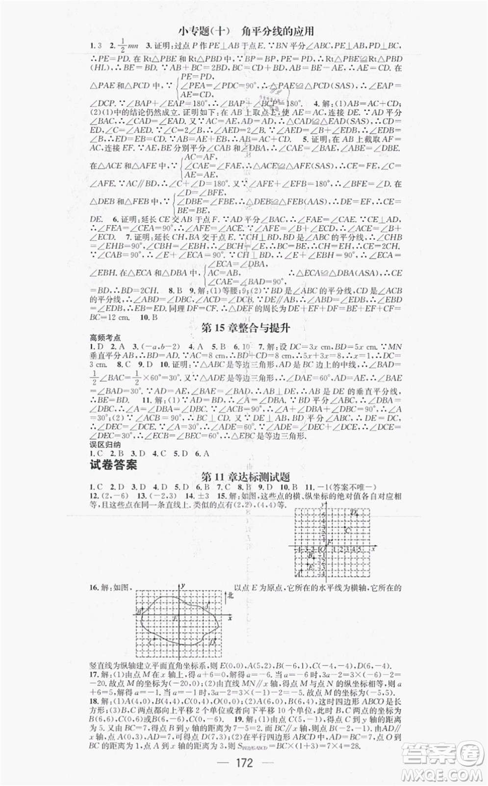 新世紀(jì)出版社2021名師測控八年級數(shù)學(xué)上冊HK滬科版答案