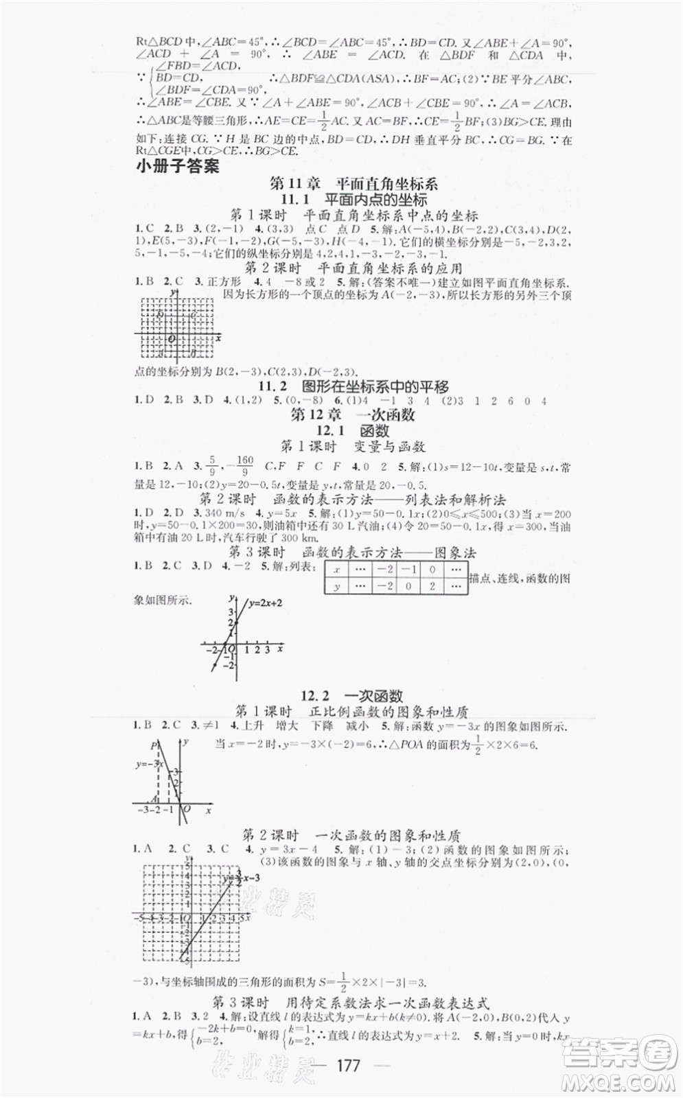 新世紀(jì)出版社2021名師測控八年級數(shù)學(xué)上冊HK滬科版答案