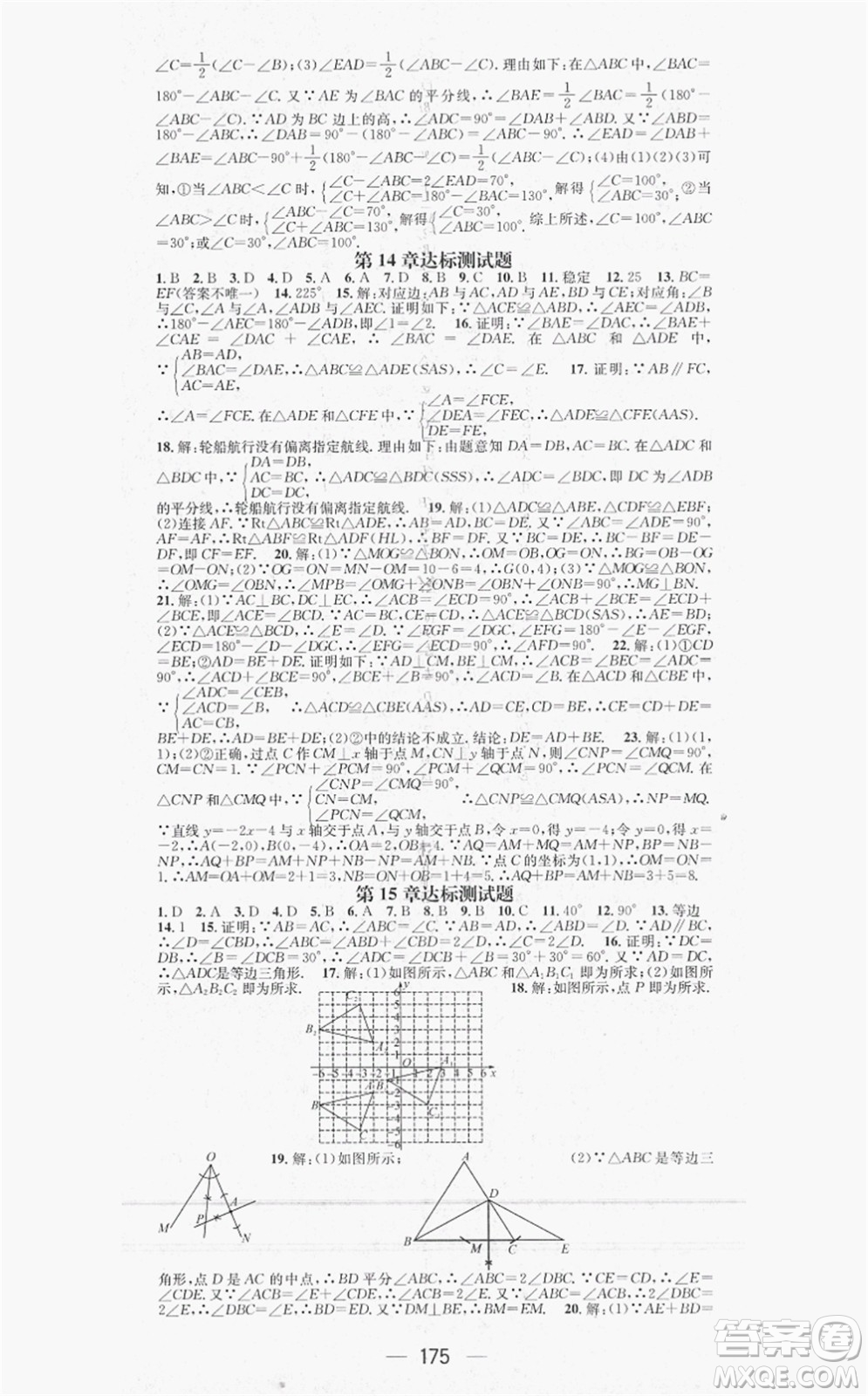 新世紀(jì)出版社2021名師測控八年級數(shù)學(xué)上冊HK滬科版答案