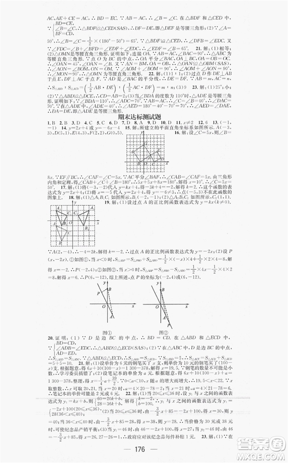 新世紀(jì)出版社2021名師測控八年級數(shù)學(xué)上冊HK滬科版答案