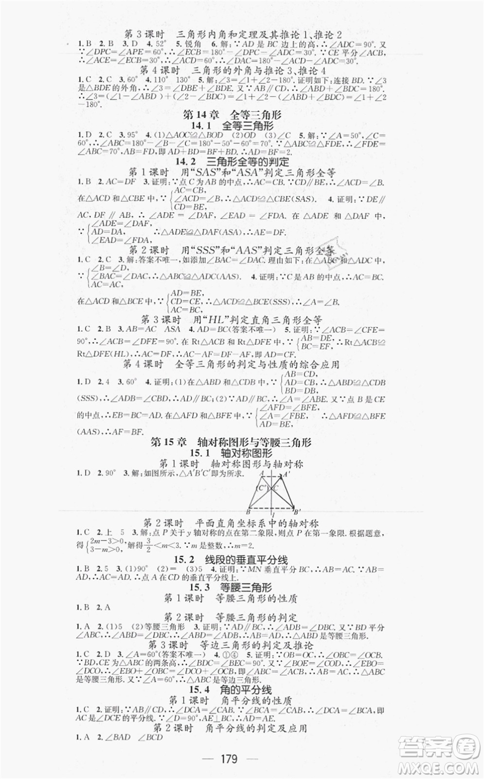 新世紀(jì)出版社2021名師測控八年級數(shù)學(xué)上冊HK滬科版答案