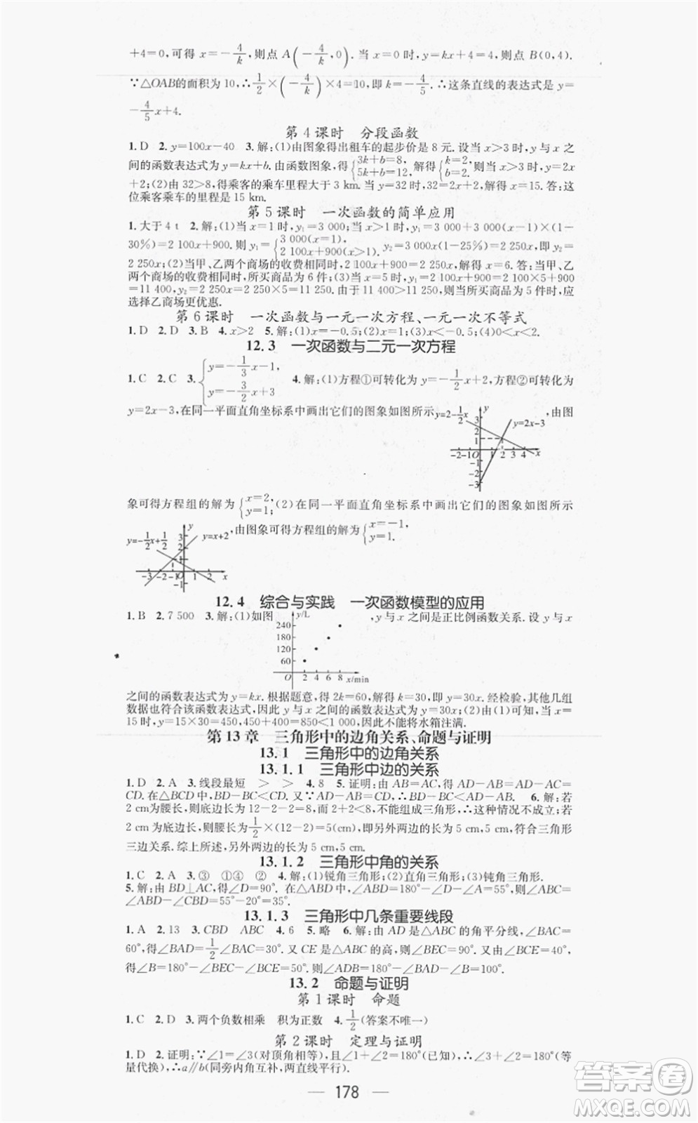 新世紀(jì)出版社2021名師測控八年級數(shù)學(xué)上冊HK滬科版答案