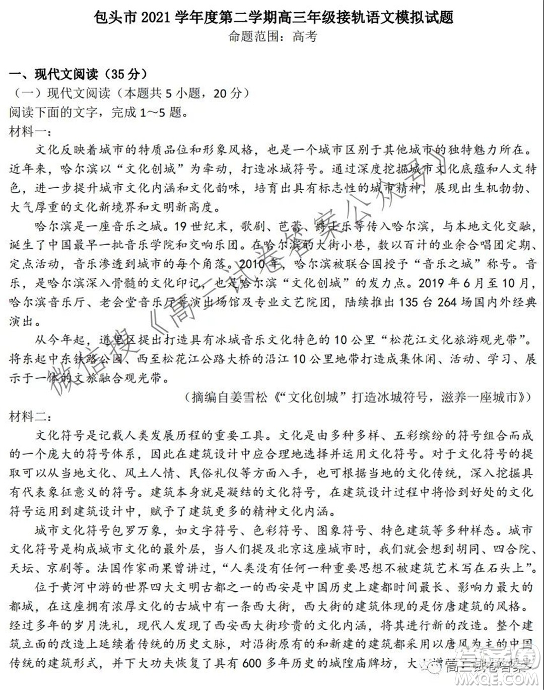 包頭市2021學(xué)年度第二學(xué)期高三年級接軌模擬語文試題答案