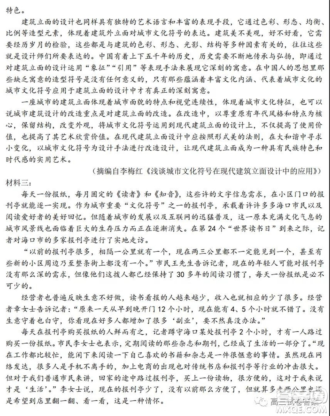 包頭市2021學(xué)年度第二學(xué)期高三年級接軌模擬語文試題答案
