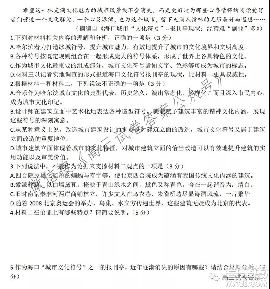 包頭市2021學(xué)年度第二學(xué)期高三年級接軌模擬語文試題答案