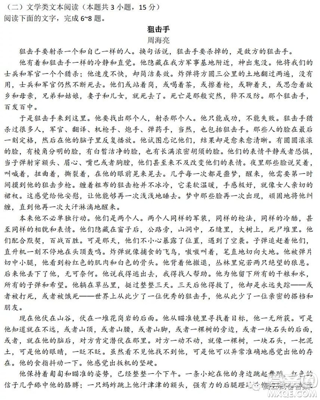 包頭市2021學(xué)年度第二學(xué)期高三年級接軌模擬語文試題答案