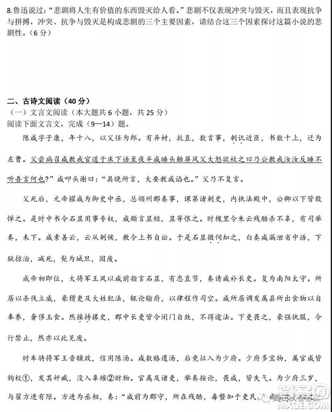 包頭市2021學(xué)年度第二學(xué)期高三年級接軌模擬語文試題答案