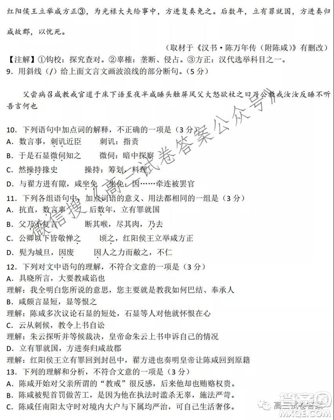 包頭市2021學(xué)年度第二學(xué)期高三年級接軌模擬語文試題答案