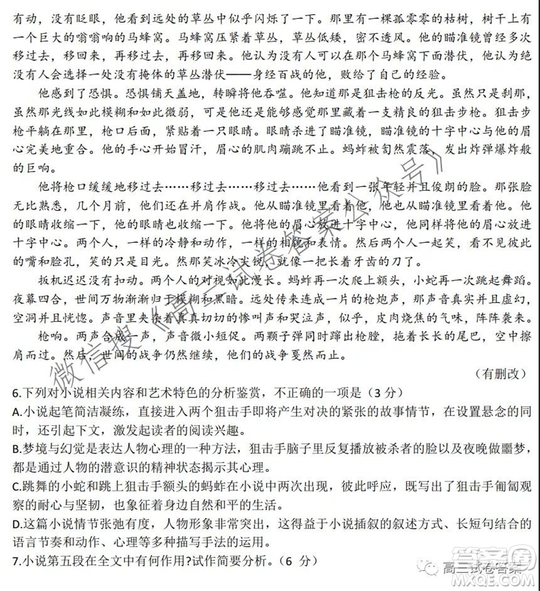 包頭市2021學(xué)年度第二學(xué)期高三年級接軌模擬語文試題答案