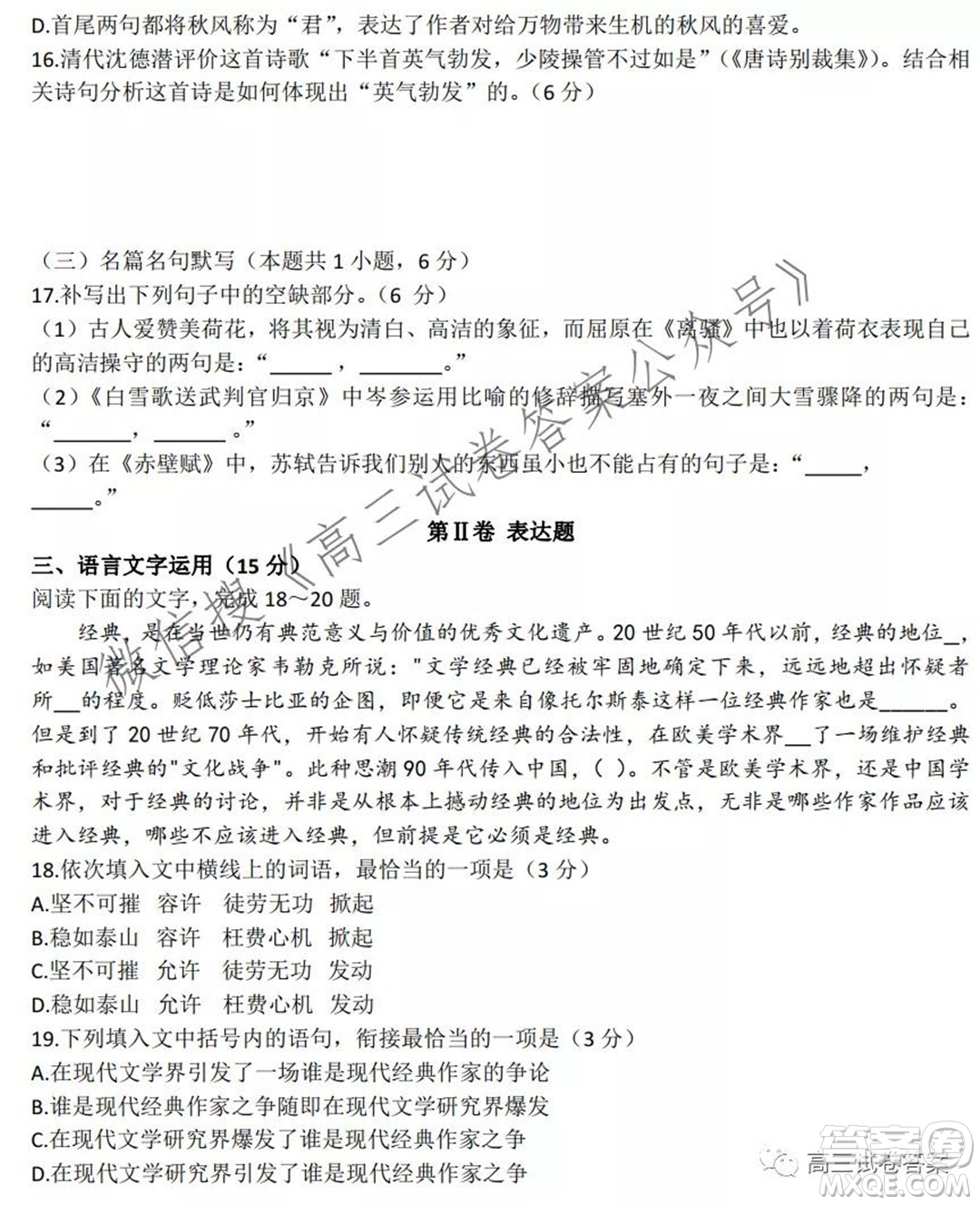 包頭市2021學(xué)年度第二學(xué)期高三年級接軌模擬語文試題答案
