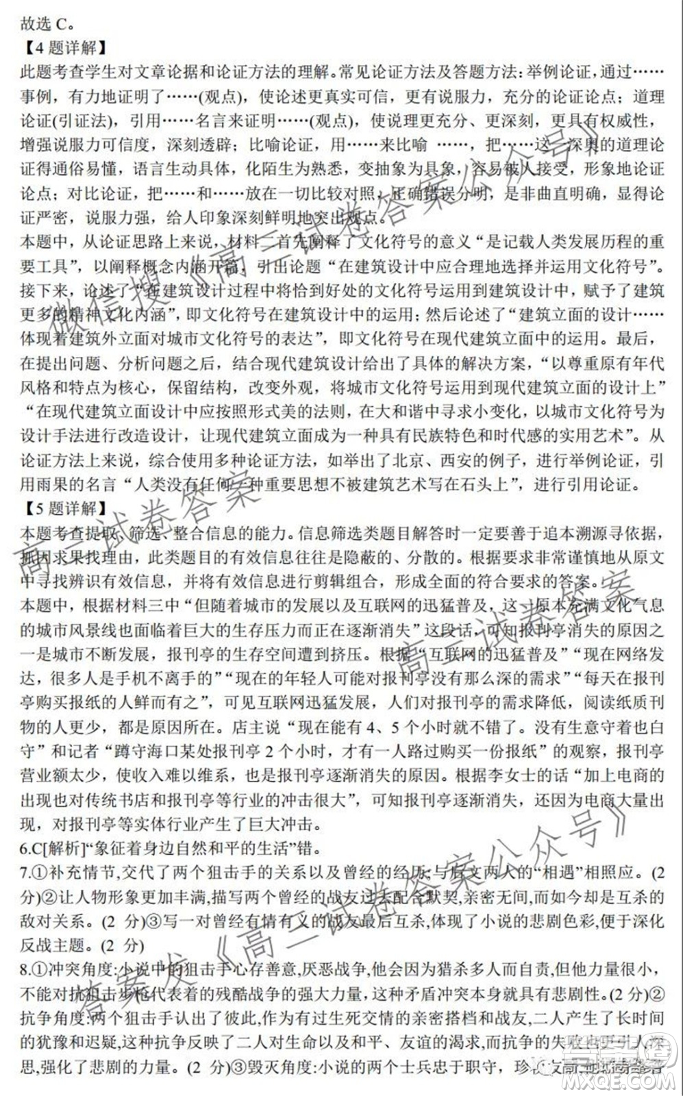 包頭市2021學(xué)年度第二學(xué)期高三年級接軌模擬語文試題答案