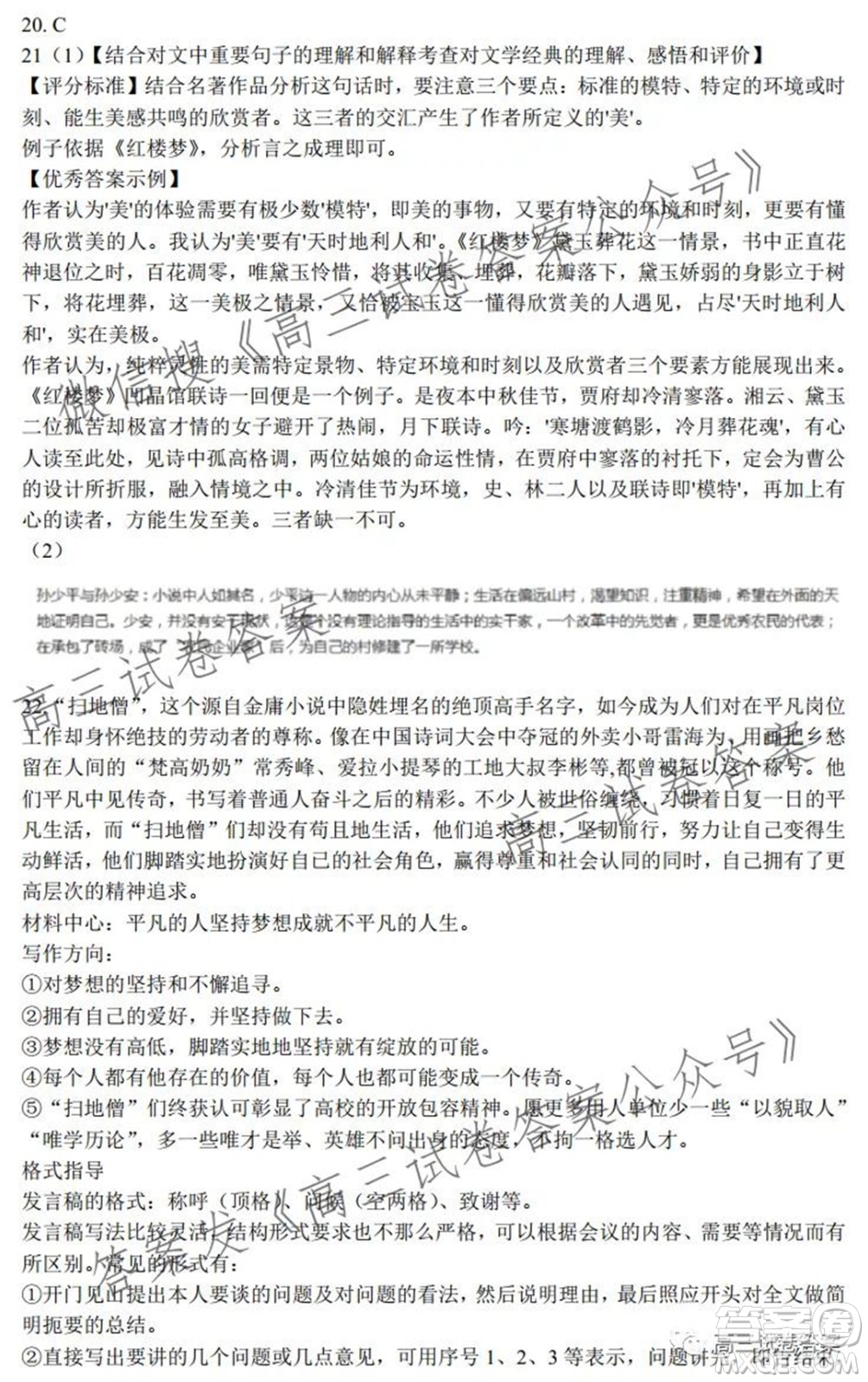 包頭市2021學(xué)年度第二學(xué)期高三年級接軌模擬語文試題答案