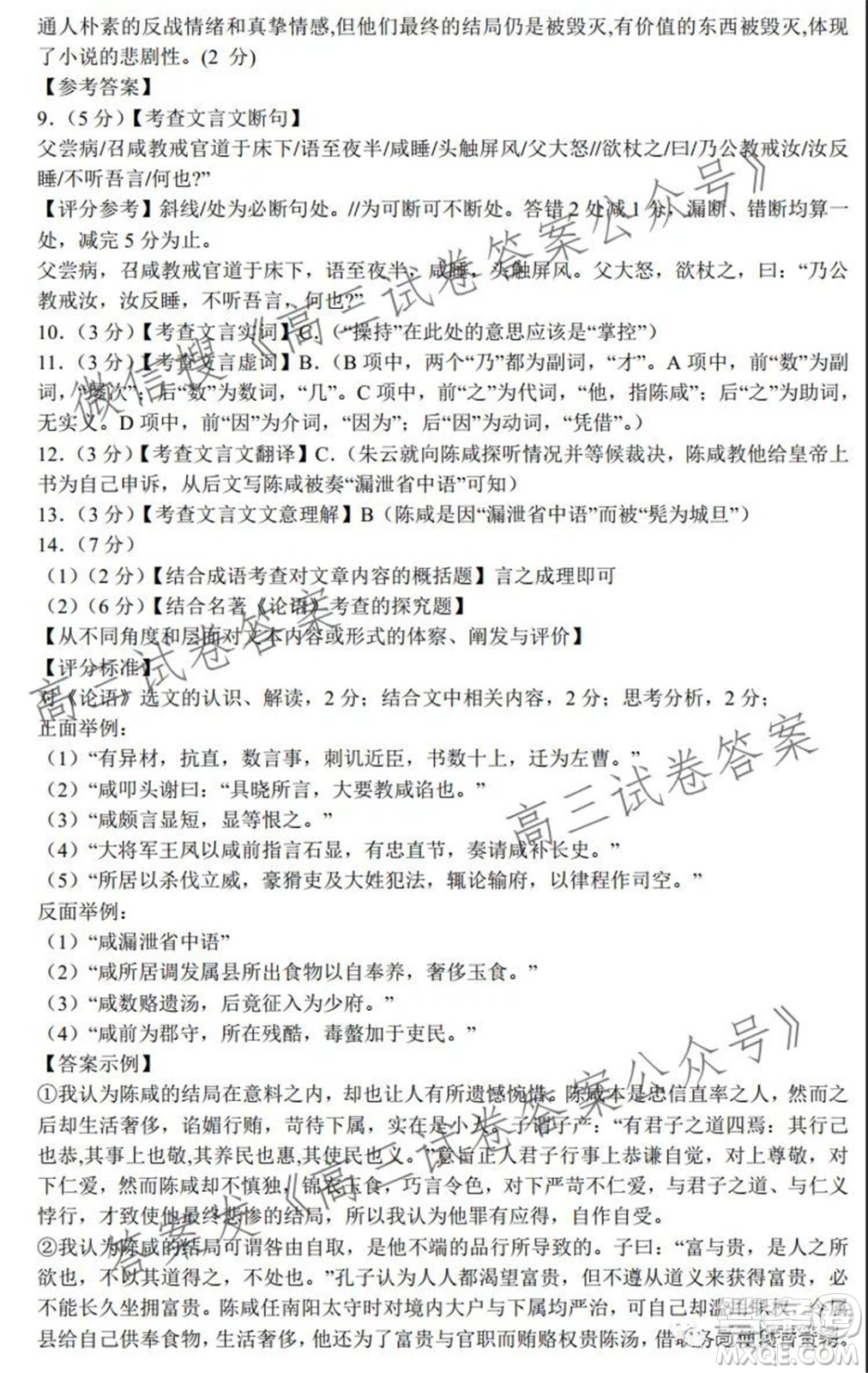 包頭市2021學(xué)年度第二學(xué)期高三年級接軌模擬語文試題答案