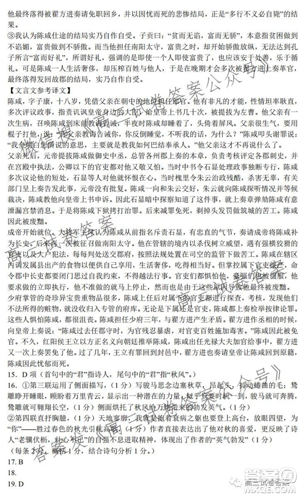 包頭市2021學(xué)年度第二學(xué)期高三年級接軌模擬語文試題答案