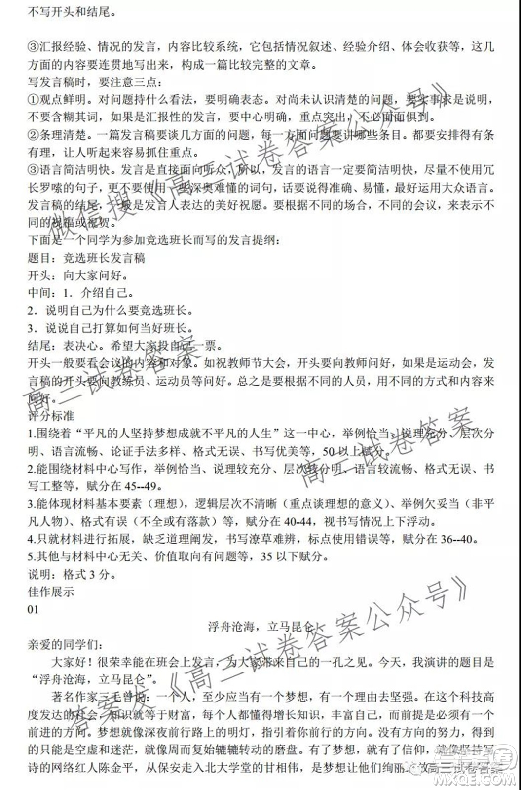 包頭市2021學(xué)年度第二學(xué)期高三年級接軌模擬語文試題答案