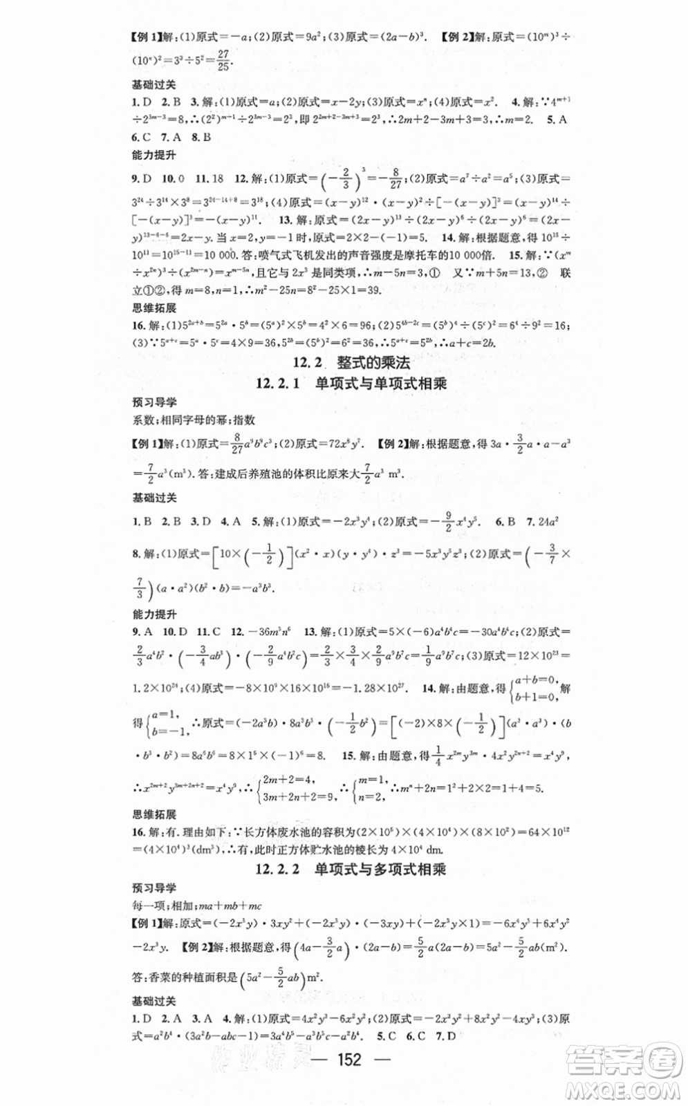 廣東經(jīng)濟出版社2021名師測控八年級數(shù)學(xué)上冊華師版答案
