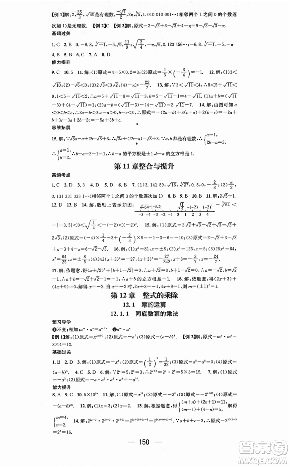 廣東經(jīng)濟出版社2021名師測控八年級數(shù)學(xué)上冊華師版答案