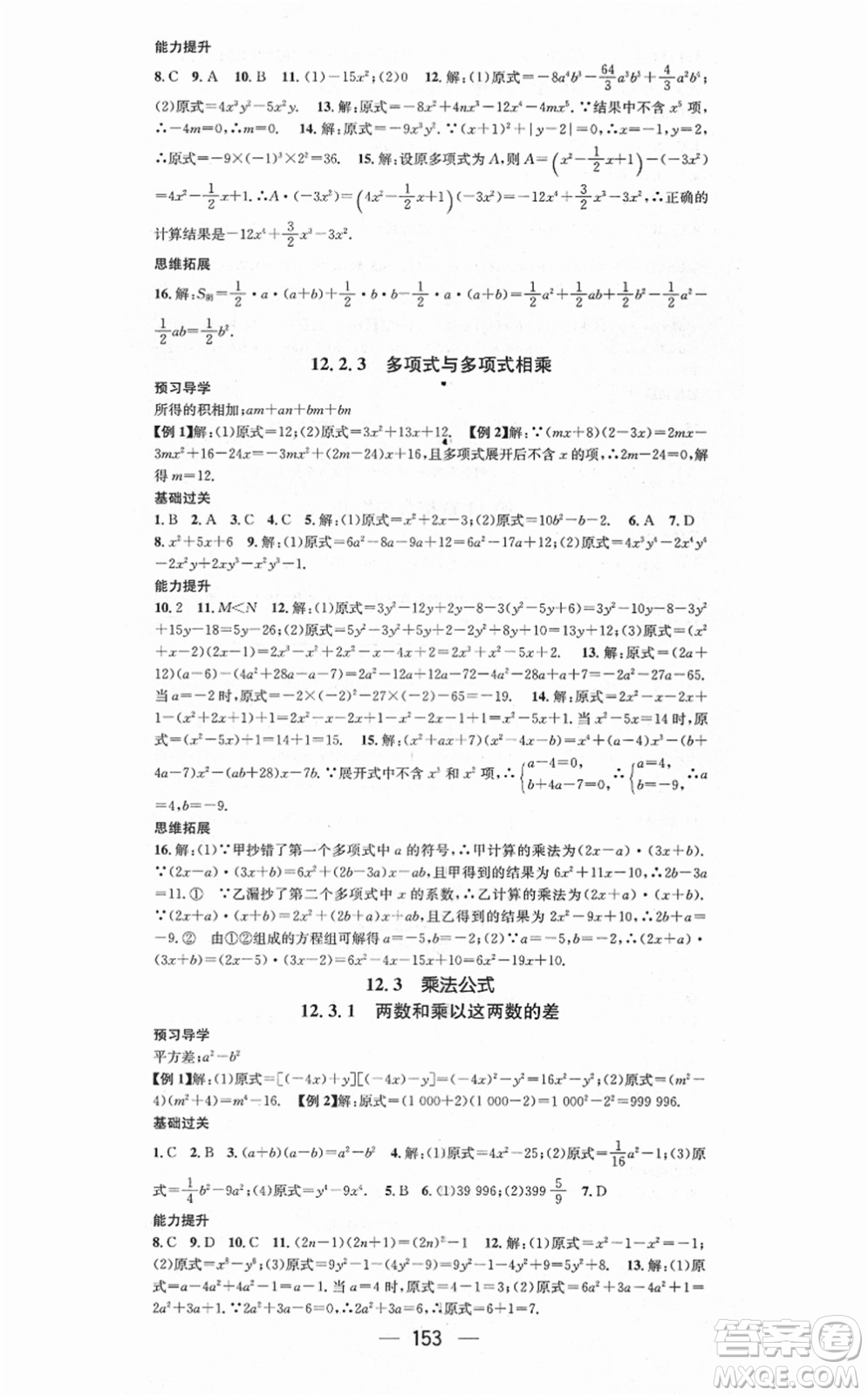 廣東經(jīng)濟出版社2021名師測控八年級數(shù)學(xué)上冊華師版答案