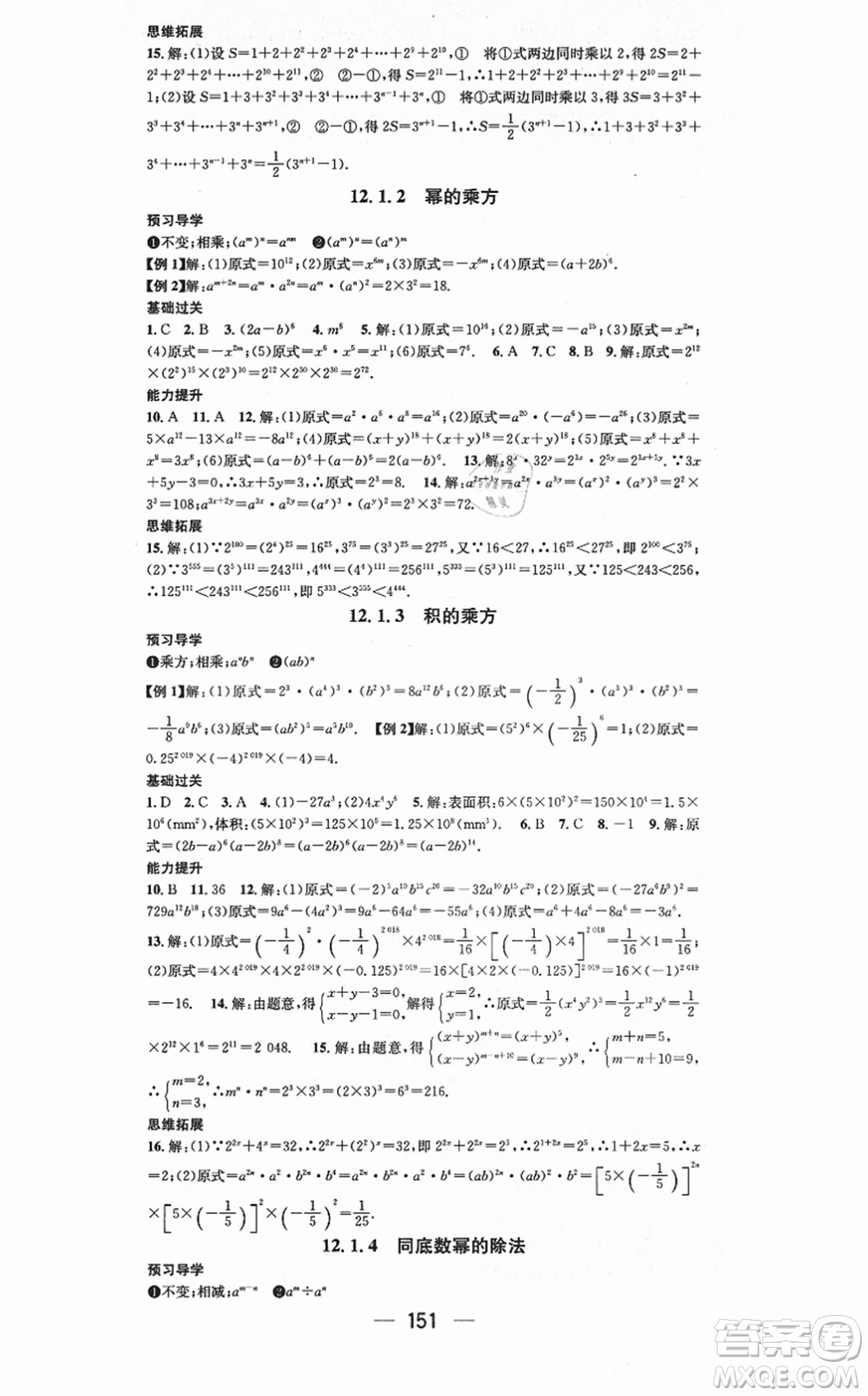 廣東經(jīng)濟出版社2021名師測控八年級數(shù)學(xué)上冊華師版答案