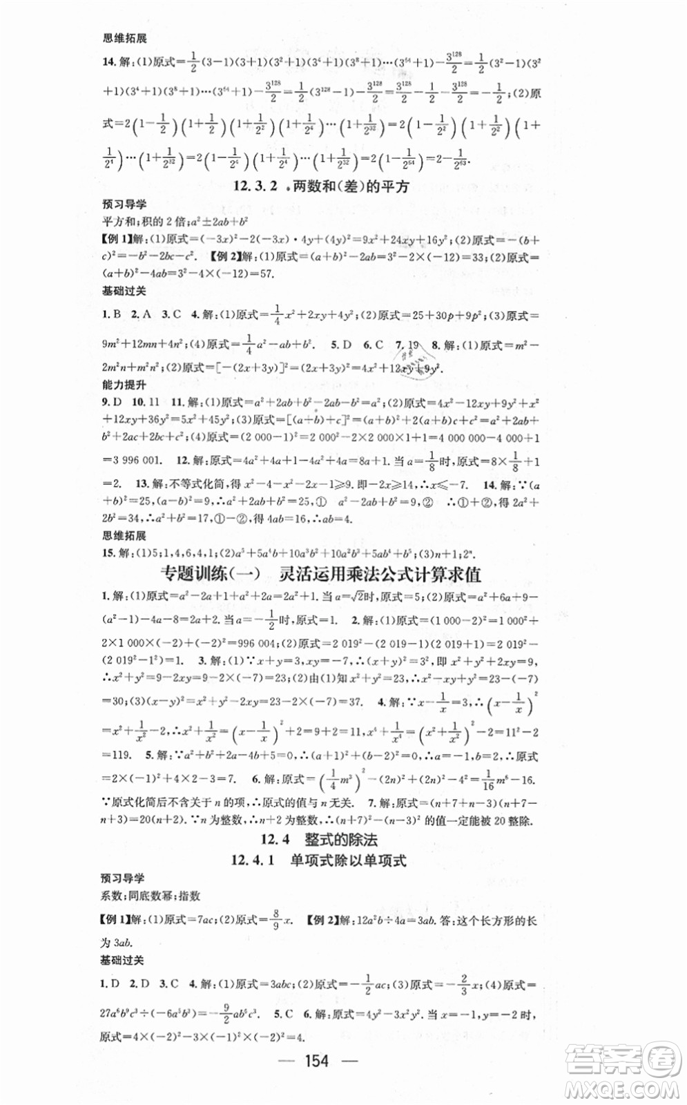 廣東經(jīng)濟出版社2021名師測控八年級數(shù)學(xué)上冊華師版答案
