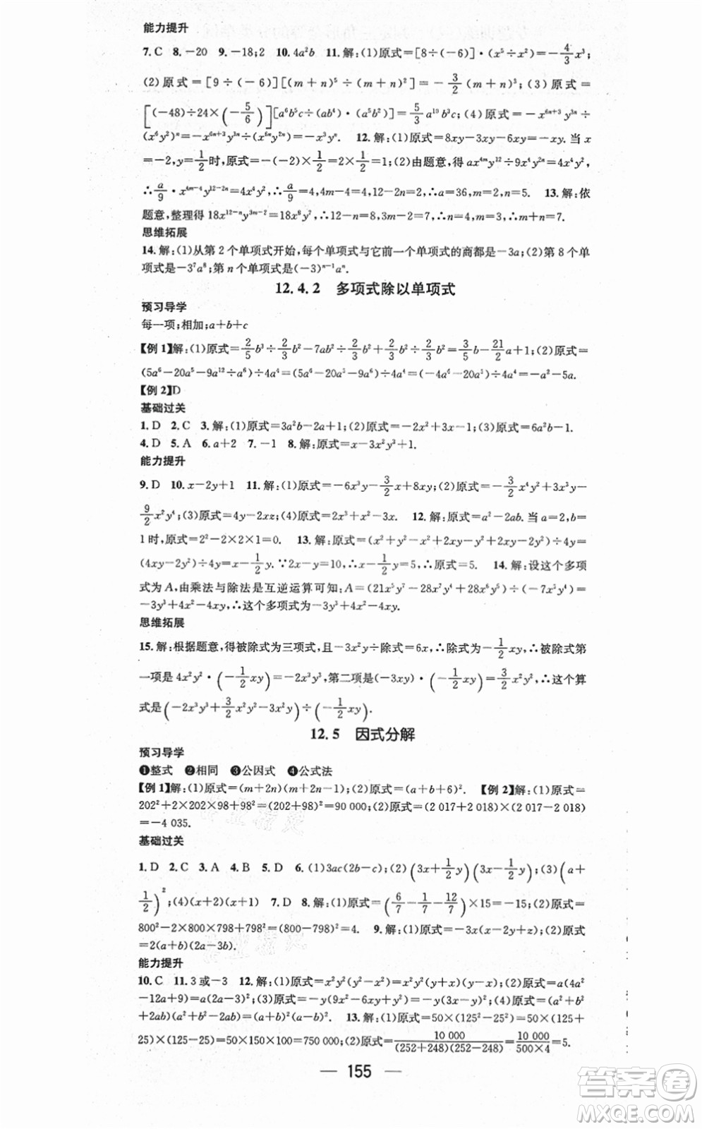 廣東經(jīng)濟出版社2021名師測控八年級數(shù)學(xué)上冊華師版答案