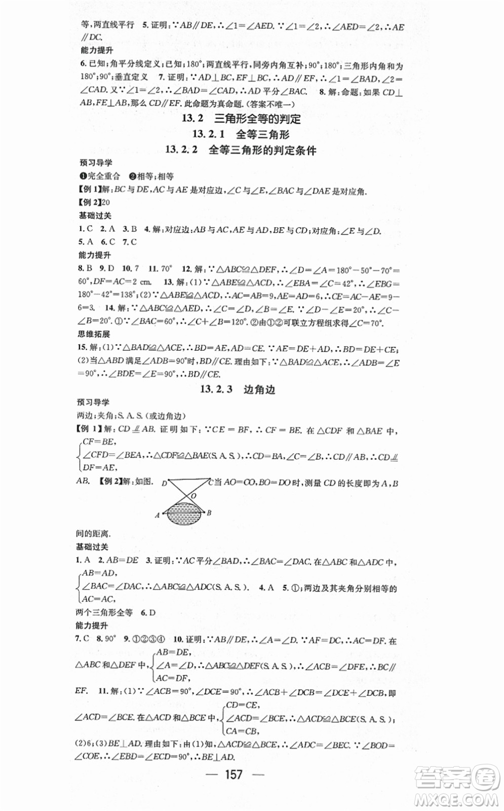 廣東經(jīng)濟出版社2021名師測控八年級數(shù)學(xué)上冊華師版答案