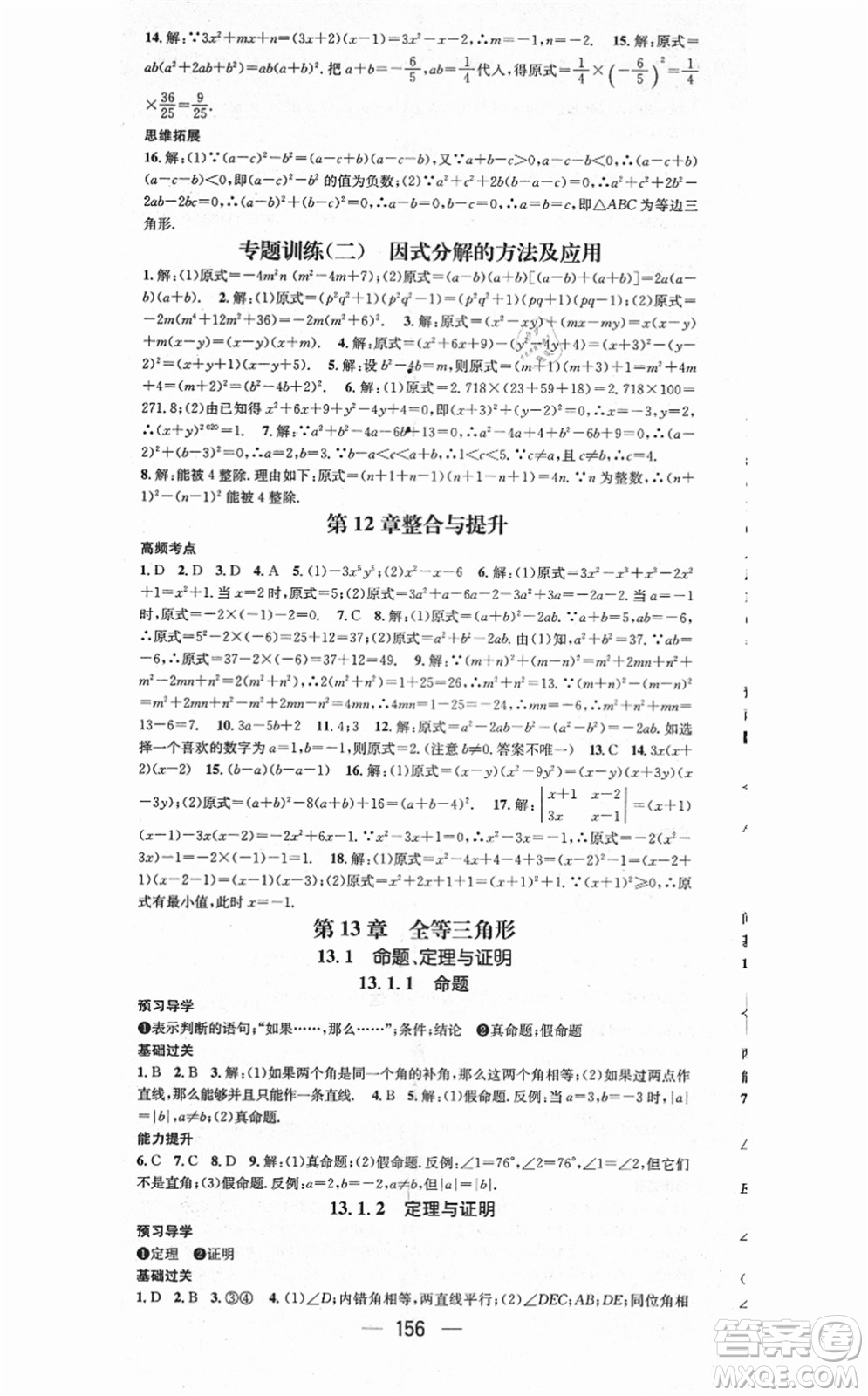 廣東經(jīng)濟出版社2021名師測控八年級數(shù)學(xué)上冊華師版答案