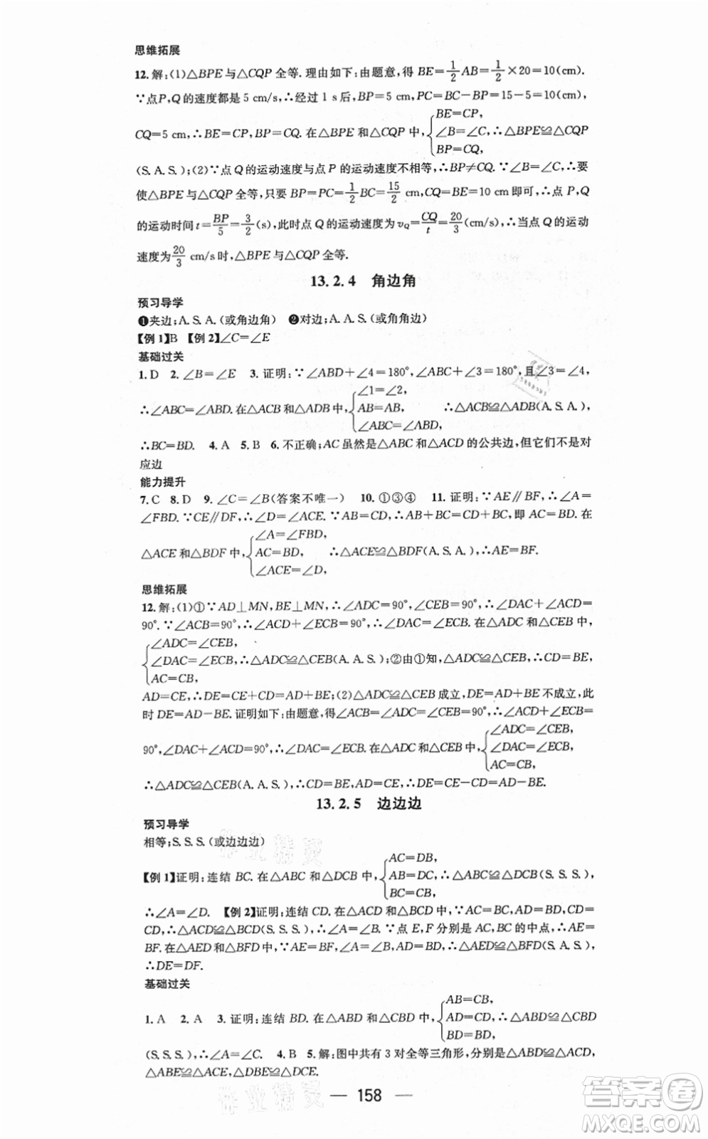 廣東經(jīng)濟出版社2021名師測控八年級數(shù)學(xué)上冊華師版答案