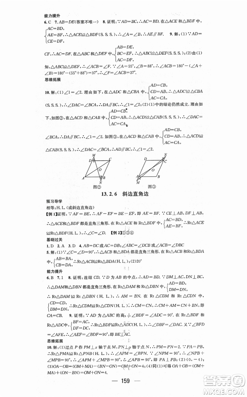 廣東經(jīng)濟出版社2021名師測控八年級數(shù)學(xué)上冊華師版答案