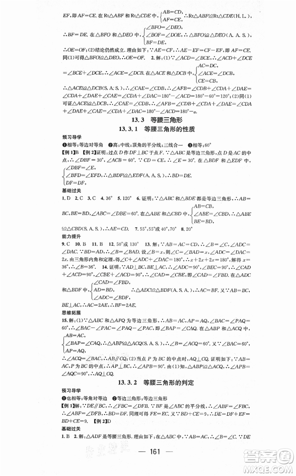 廣東經(jīng)濟出版社2021名師測控八年級數(shù)學(xué)上冊華師版答案
