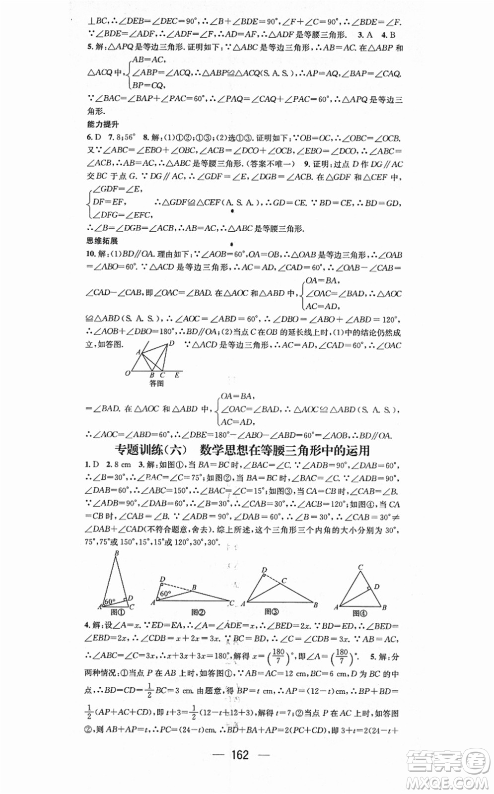 廣東經(jīng)濟出版社2021名師測控八年級數(shù)學(xué)上冊華師版答案