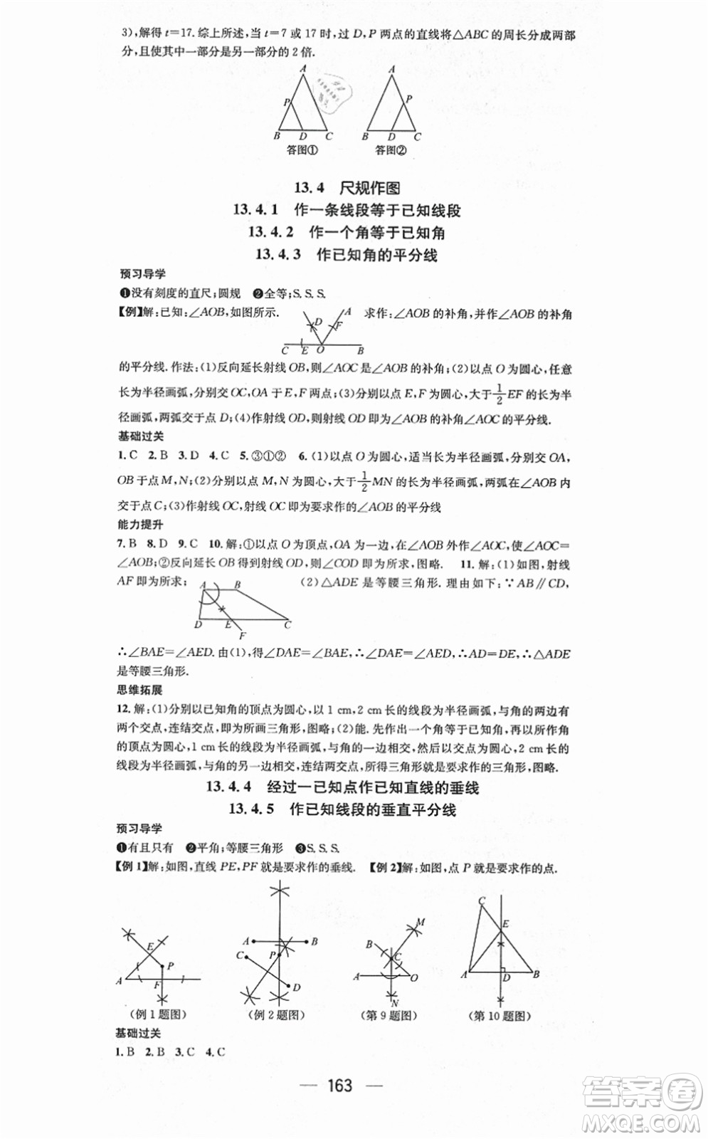 廣東經(jīng)濟出版社2021名師測控八年級數(shù)學(xué)上冊華師版答案
