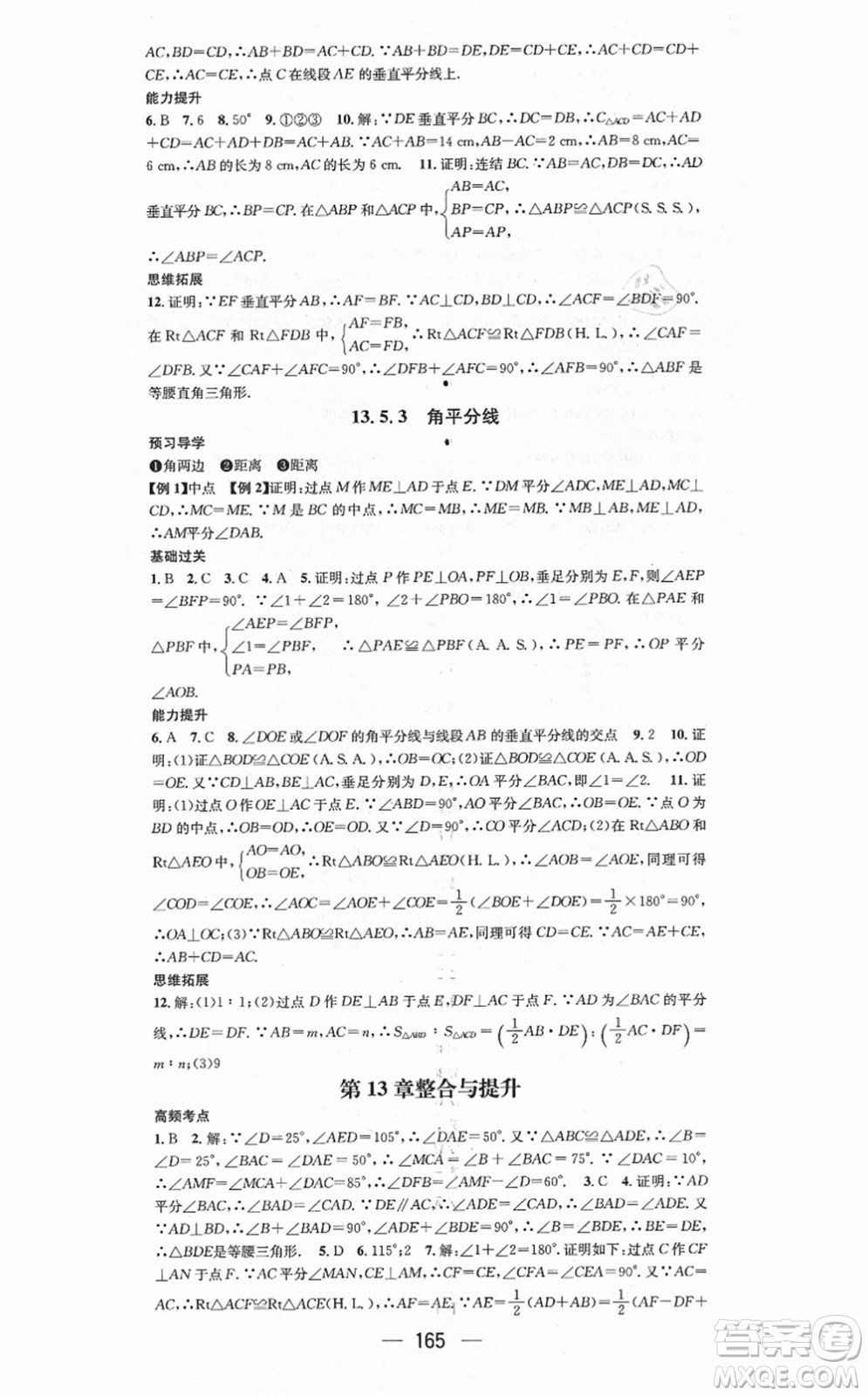 廣東經(jīng)濟出版社2021名師測控八年級數(shù)學(xué)上冊華師版答案