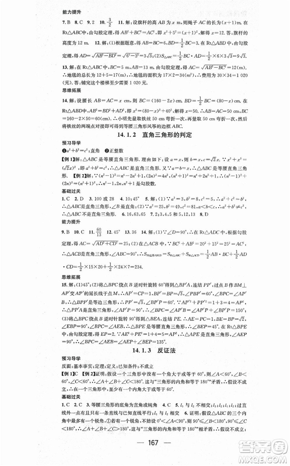 廣東經(jīng)濟出版社2021名師測控八年級數(shù)學(xué)上冊華師版答案