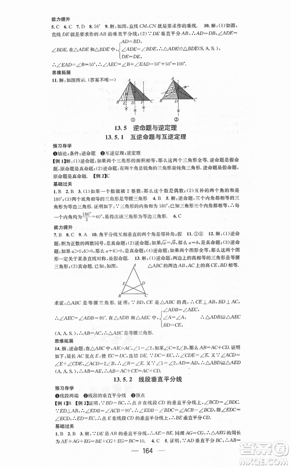 廣東經(jīng)濟出版社2021名師測控八年級數(shù)學(xué)上冊華師版答案