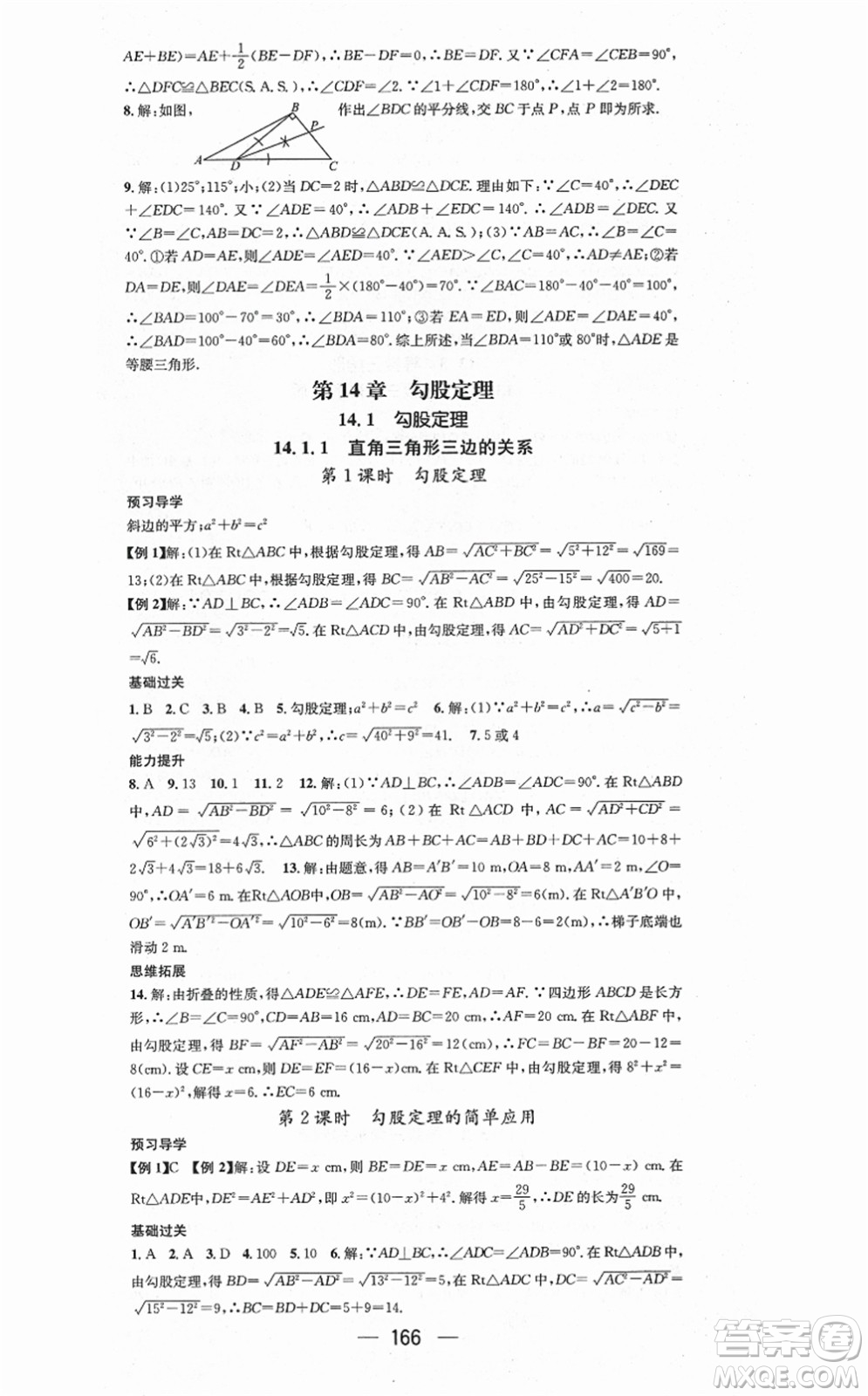 廣東經(jīng)濟出版社2021名師測控八年級數(shù)學(xué)上冊華師版答案