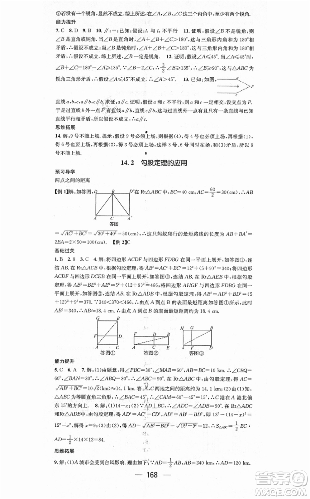 廣東經(jīng)濟出版社2021名師測控八年級數(shù)學(xué)上冊華師版答案