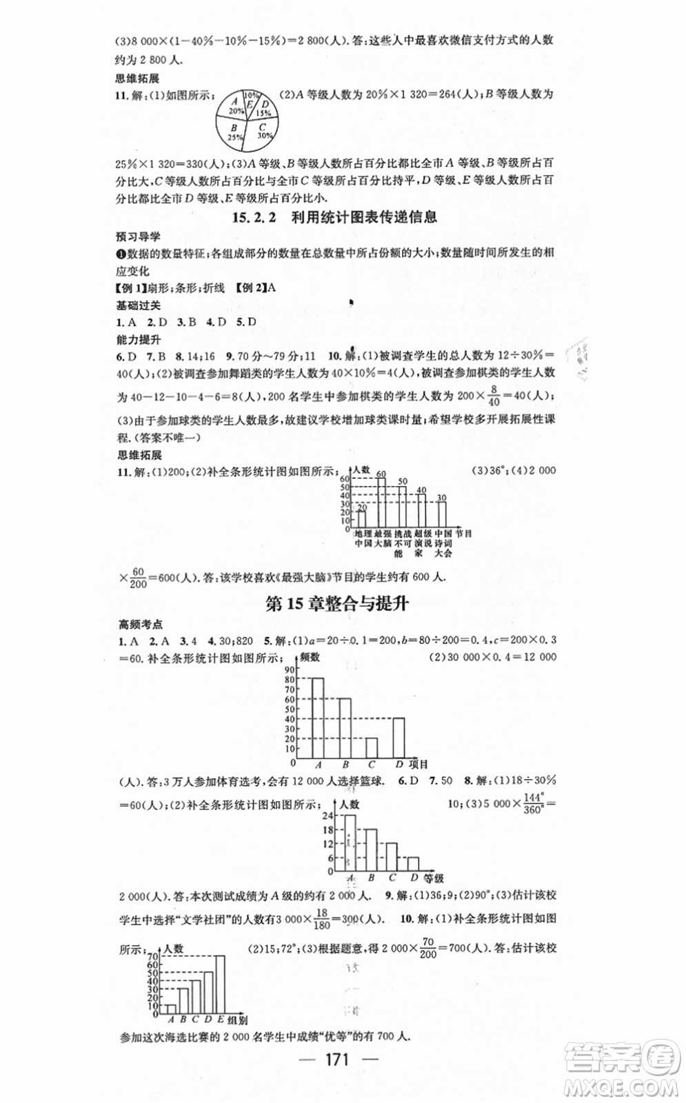 廣東經(jīng)濟出版社2021名師測控八年級數(shù)學(xué)上冊華師版答案