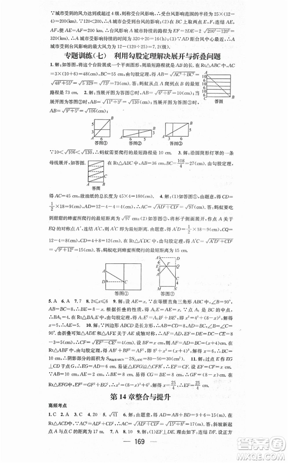 廣東經(jīng)濟出版社2021名師測控八年級數(shù)學(xué)上冊華師版答案