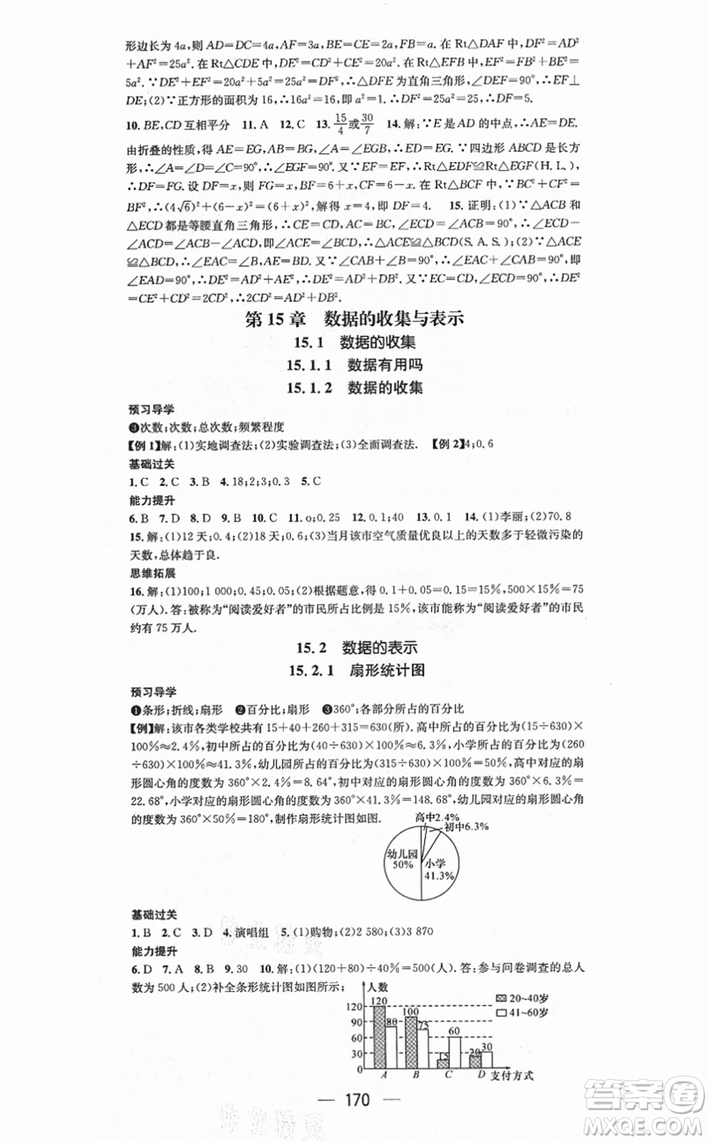 廣東經(jīng)濟出版社2021名師測控八年級數(shù)學(xué)上冊華師版答案