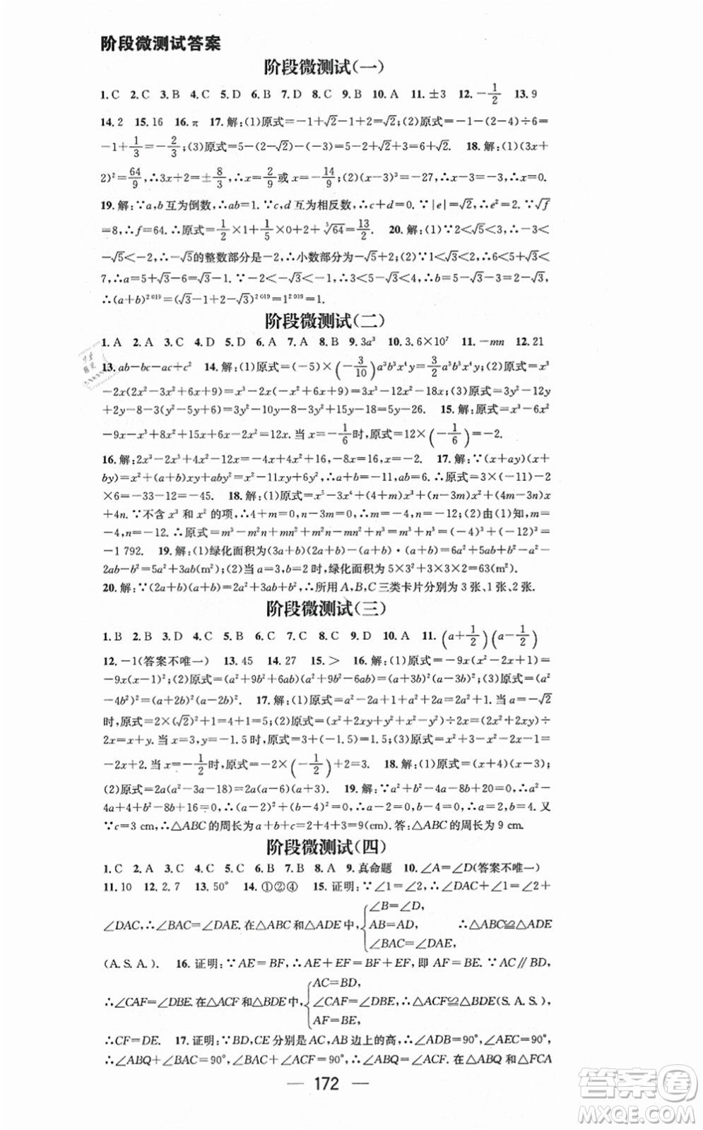 廣東經(jīng)濟出版社2021名師測控八年級數(shù)學(xué)上冊華師版答案