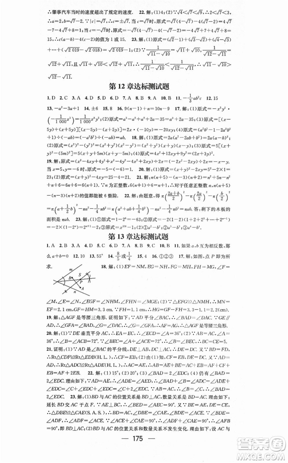 廣東經(jīng)濟出版社2021名師測控八年級數(shù)學(xué)上冊華師版答案