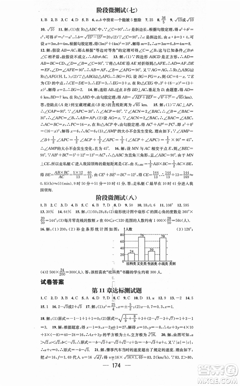廣東經(jīng)濟出版社2021名師測控八年級數(shù)學(xué)上冊華師版答案